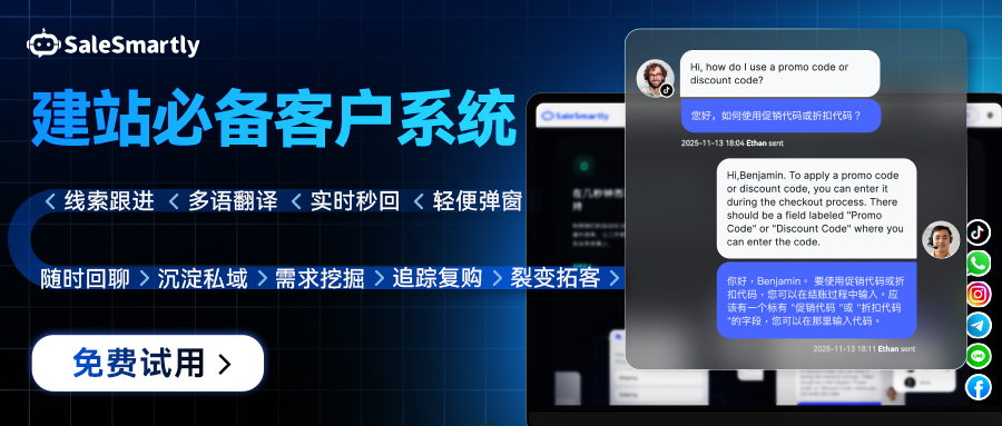 （十八）獨(dú)立站如何觸達(dá)客戶？客服與聊天系統(tǒng)配置